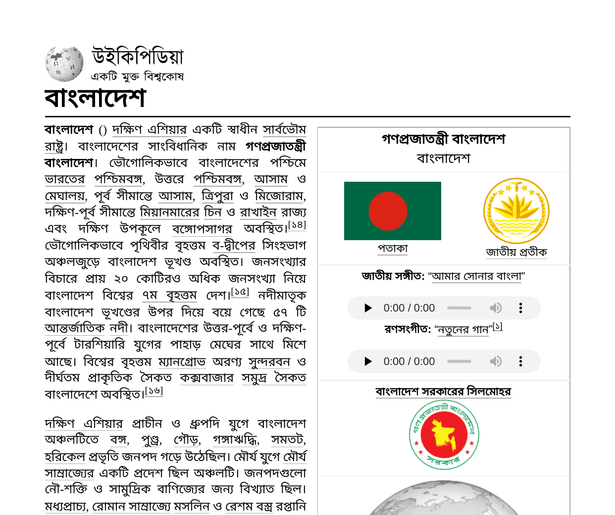 Bengali Wikipedia article on Bangladesh being OCR-annotated